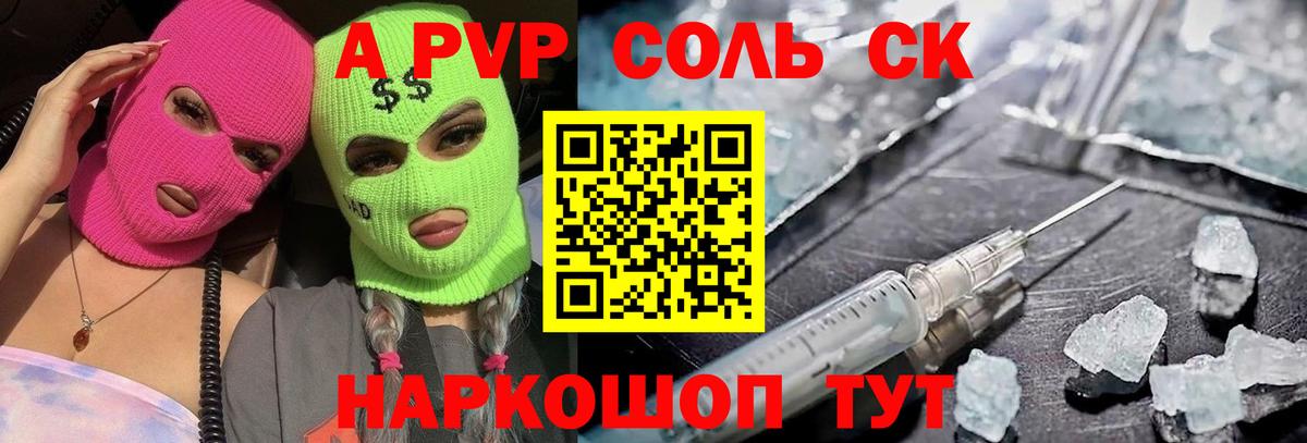 Alfa_PVP Crystall  Alpha-PVP  магазин  наркотиков  A PVP кристаллы  Alpha PVP Соль  Вход с VPN  Кореновск 