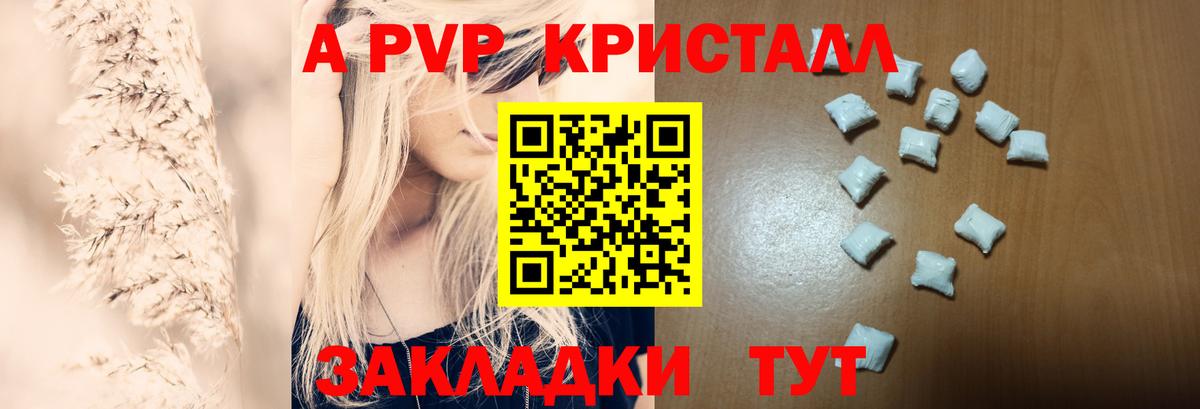 Alfa_PVP кристаллы Кореновск