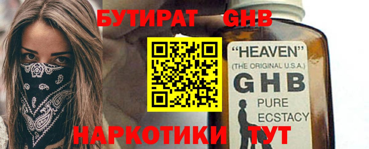 Бутират GHB  Вход с VPN  Кореновск 