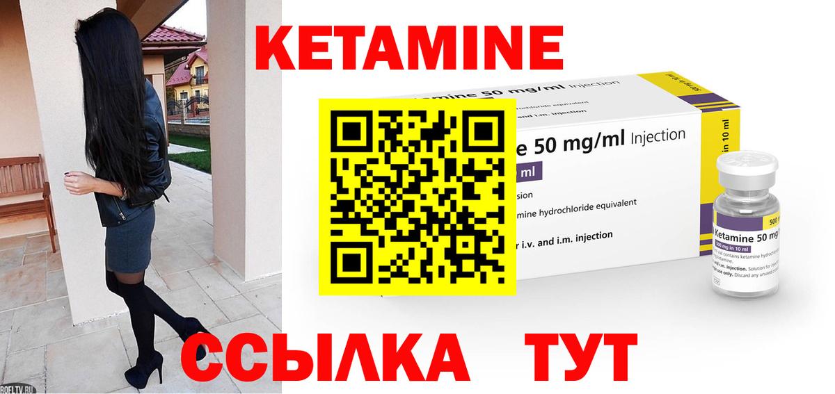 КЕТАМИН ketamine Кореновск