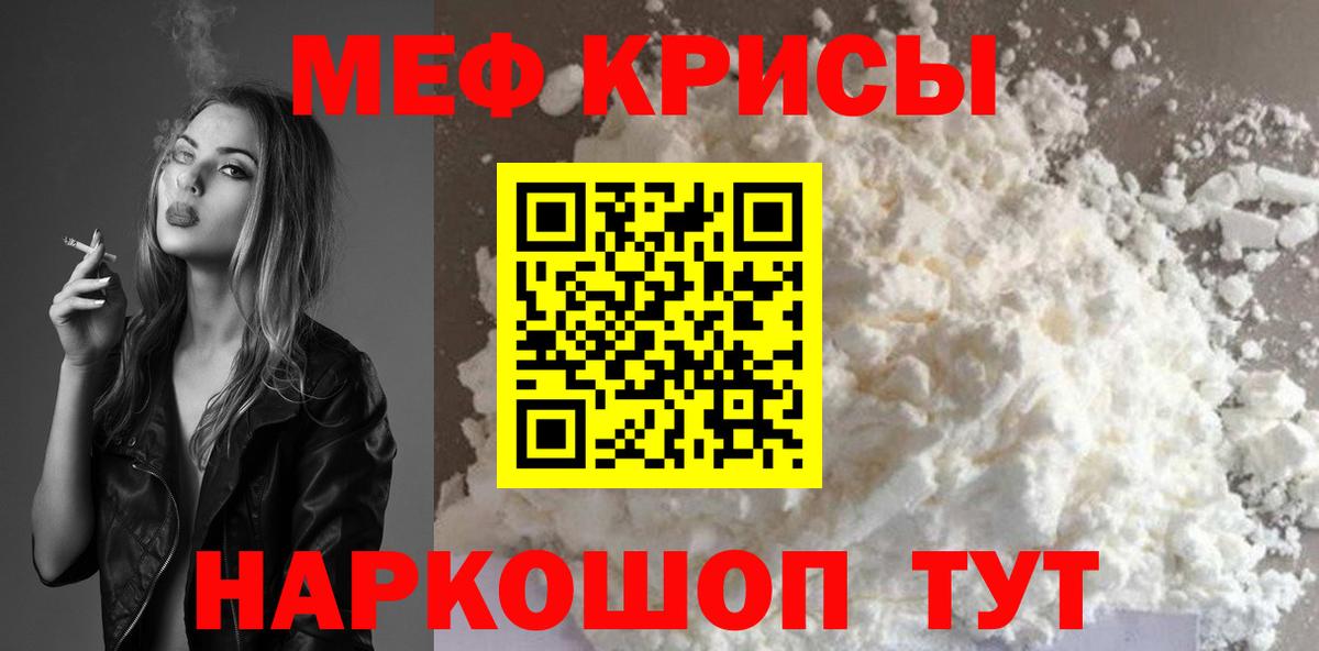 Меф мяу мяу  Кореновск