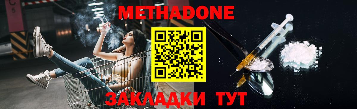 Кореновск  МЕТАДОН белоснежный  МЕТАДОН methadone  Вход с VPN 