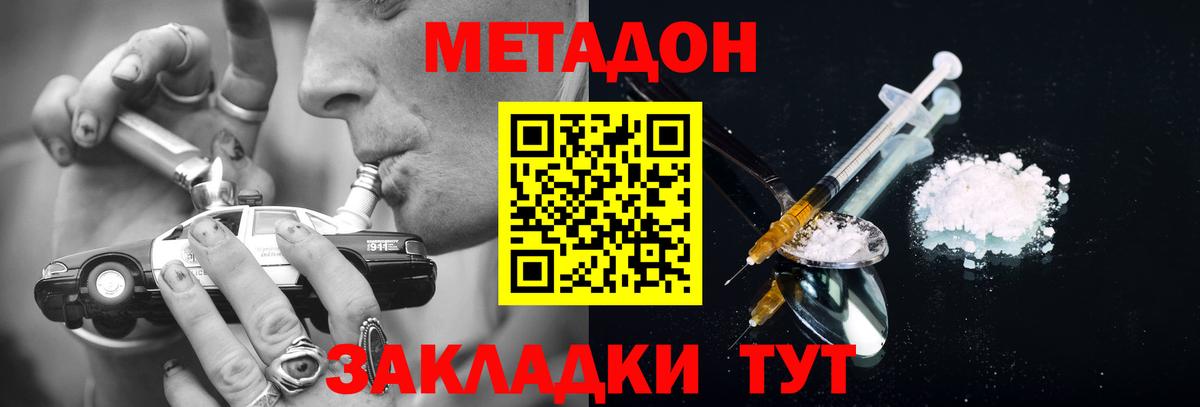 МЕТАДОН methadone Кореновск